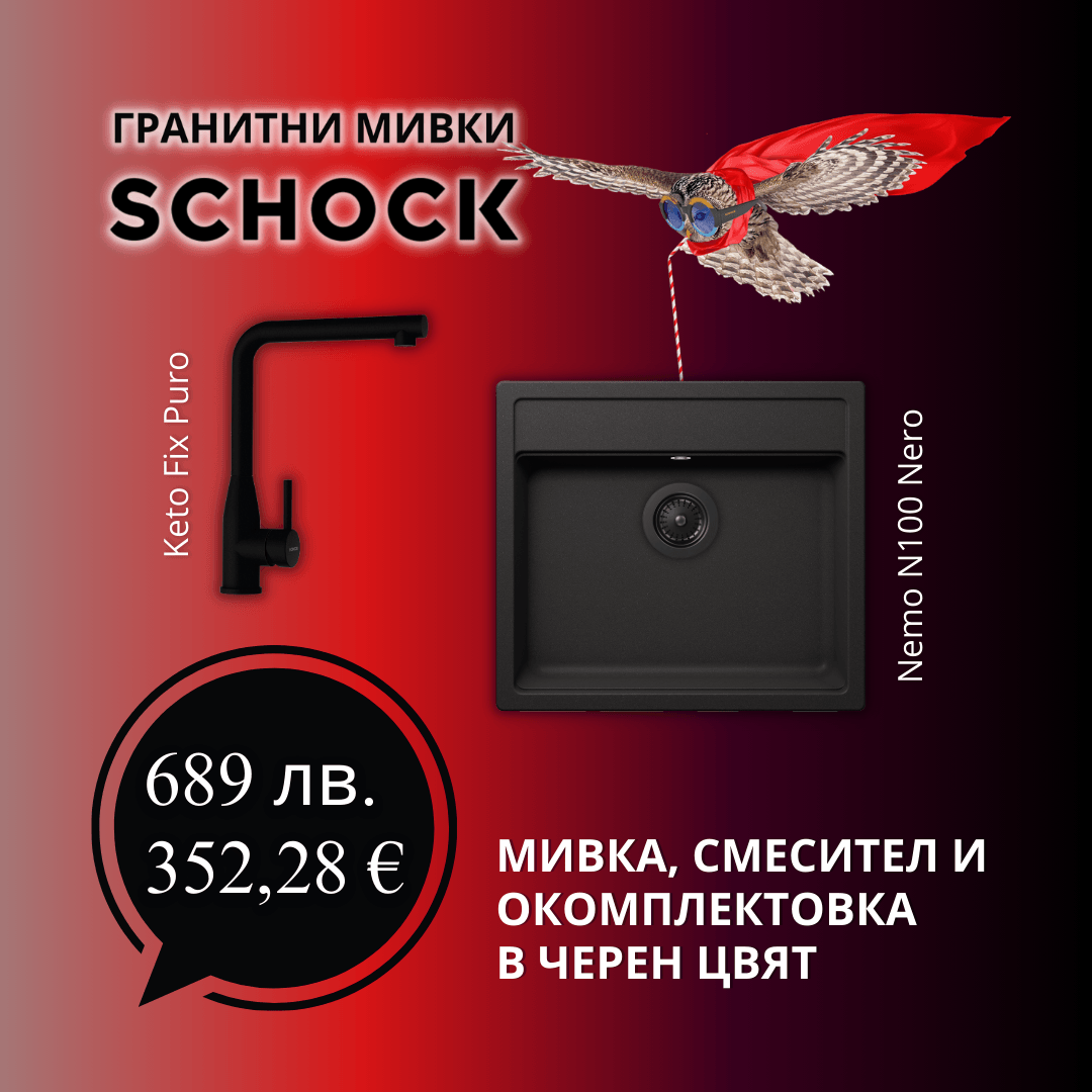 КОМПЛЕКТ МИВКА SCHOCK Nemo N100 Nero + Keto Fix Puro