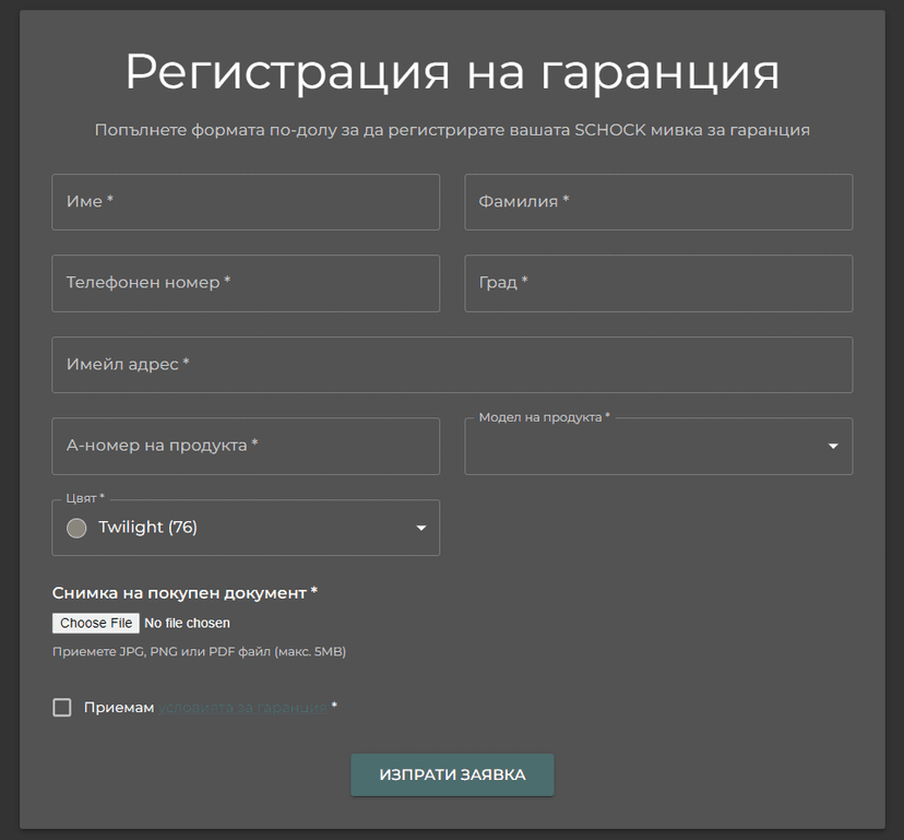 Попълване на регистрационния формуляр